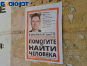 Экстрасенсы и тарологи раскрывают тайну исчезновения директора театра «Арлекин» в Волжском