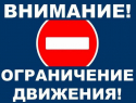 В Волжском будут перекрыты дороги