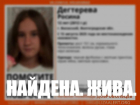 В Волжском за сутки нашли  пропавшую 12-летнюю девочку 