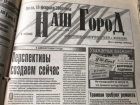 В Волжском более 2 тысяч детей заболели гриппом: по страницам старых газет