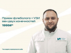 Торопитесь! Прием флеболога с УЗИ вен ног со скидкой до 40% 