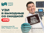 УЗИ со скидкой 20% в «Вита-Лайт»: читайте пост
