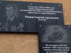 10 лет назад в Волжском открыли мемориальную доску Рожнову