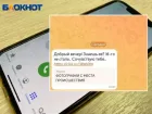 Мошенники добрались до МАХ: жители Волжского получают сомнительные ссылки со знакомых номеров
