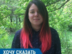 Вернулась в Волжский и была приятно удивлена зеленому городу, - Дарья Ковылина 