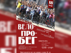 Волжский приглашает на пасхальный велопробег: 16+