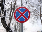 В Волжском появятся 17 новых знаков "Остановка запрещена"