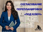 Услуга дня! Перепланировка квартиры без стресса и бумажной волокиты