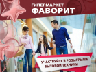 Запоминайте дату! 6 апреля – день удачи в «Фаворите»