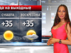 Жара и днем, и ночью: прогноз погоды на выходные в Волжском