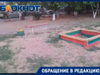Кошачий лоток вместо песочницы: не самую приятную площадку сняли на видео в Волжском