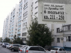 ТСЖ «Улица Дружбы-105», возможно, решит повесить огромный долг на жильцов дома в Волжском