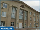 Календарь Волжского: 27 декабря свои двери открыла мэрия города