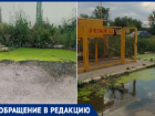 Возле огнеопасного объекта в Волжском из-за прорыва канализации образовалось зловонное болото