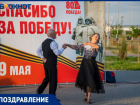 Волжский чествует мудрость: поздравление горожан «серебряного» возраста с Днем пожилого человека 