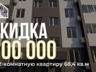 Горячее предложение! Скидка 200 000 ₽ на 2-х комнатную квартиру!