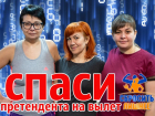 Голосование: ваш голос может оказаться решающим