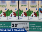«Цена на биолакт выросла в три раза»: волжанка возмущена «сбоем» в ценниках сетевого магазина