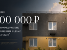Скидка до 100 000 ₽ на нежилые помещения в доме «Булгаков» в ЖК «Династия Парковый»* 