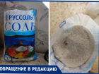 «Одна грязь и камни»: в Волжском жалуются на соль с примесями в магазинах