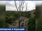 «При падении убьёт»: УК вторую неделю не реагирует на срочную заявку жителей Волжского
