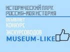 Волжане могут принять участие в конкурсе экскурсоводов