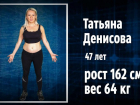 «Все мужчины уже со мной»: Татьяна Денисова в «Сбросить лишнее - 6»