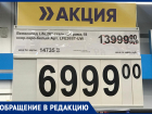 «Гении маркетинга»: волжанку удивили ценники в сетевом магазине