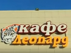 Перестрелкой закончилась свадьба в кафе "Леопард" Волжского: трех человек госпитализировали 
