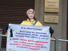 Волгоградцы провели пикеты у приемной президента и Госдумы