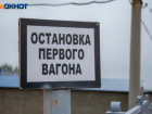 Локомотив переехал легковушку близ Волжского
