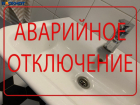 Воду отключили до вечера в новой части Волжского