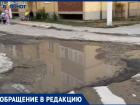 «Нас будто продолжают бомбить немцы»: внутридворовой дорогой в элитном комплексе Волжского недовольны жители