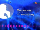 «Ты в Бахмут хочешь? Твой муж уже в пакете?»: в Волжском записали разговор перетекший с кредита в оскорбления