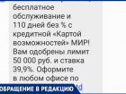 Волжане в страхе от массовых рассылок ВТБ с предложениями о кредитке в 40%