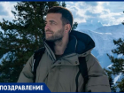 С днем рождения Федора! 