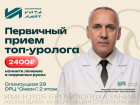 Не откладывайте визит к урологу: начните лечение у топового специалиста всего за 2400 рублей