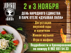 День народного единства со вкусом! Встречаемся в «Дубовой лапе»