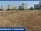«Загорится за секунду»: гигантский пустырь в центре 28-го микрорайона Волжского держит жителей в страхе
