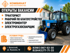 МБУ «Комбинат благоустройства» приглашает на работу 