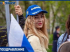 «Блокнот Волжский» поздравляет журналиста Анастасию Бахтину с днем рождения