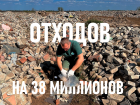 Росприроднадзор выявил незаконный сброс строительных отходов в 30 километрах от Волжского