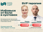 Безоперационное лечение суставов