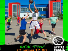 В Волжском в День молодежи пройдет турнир по стритболу