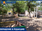 В Волжском планируют снести историческую детскую площадку