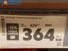 Авокадо дешевле огурцов: удивительные цены в магазинах Волжского 