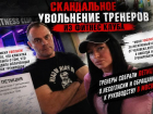 Ведущих тренеров DDX Fitness уволили «по-тихому». Что случилось на самом деле? 