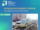В Волжском вывезли со двора гниющую два года иномарку