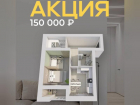 СКИДКА 150 000 ₽* на уютную 1-комнатную квартиру 43,9 м² в 8-этажном доме «Ломоносов»