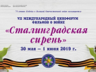 Волжский станет площадкой для VII международного кинофестиваля 